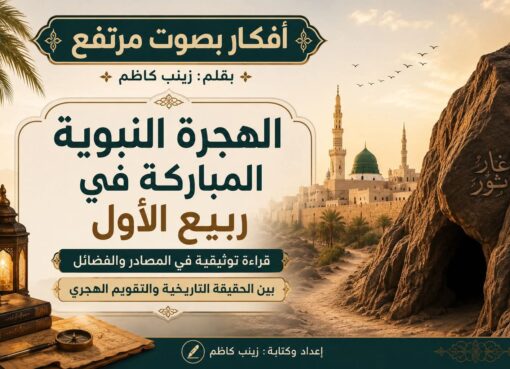 أفكار بصوت مرتفع