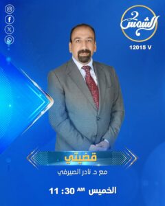 . نادر الصيرفي و«قضيتي».. من قاعات المحاكم إلى صناعة التشريع
