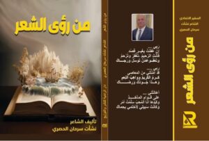 ديوان ” وثيقة وفاء “