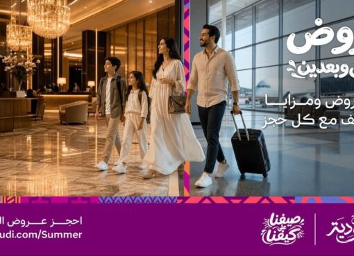 الهيئة السعودية للسياحة تطلق منصة عروض صيف السعودية 2026