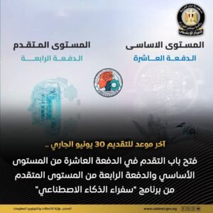 دورة جديدة من برنامج “سفراء الذكاء الاصطناعي