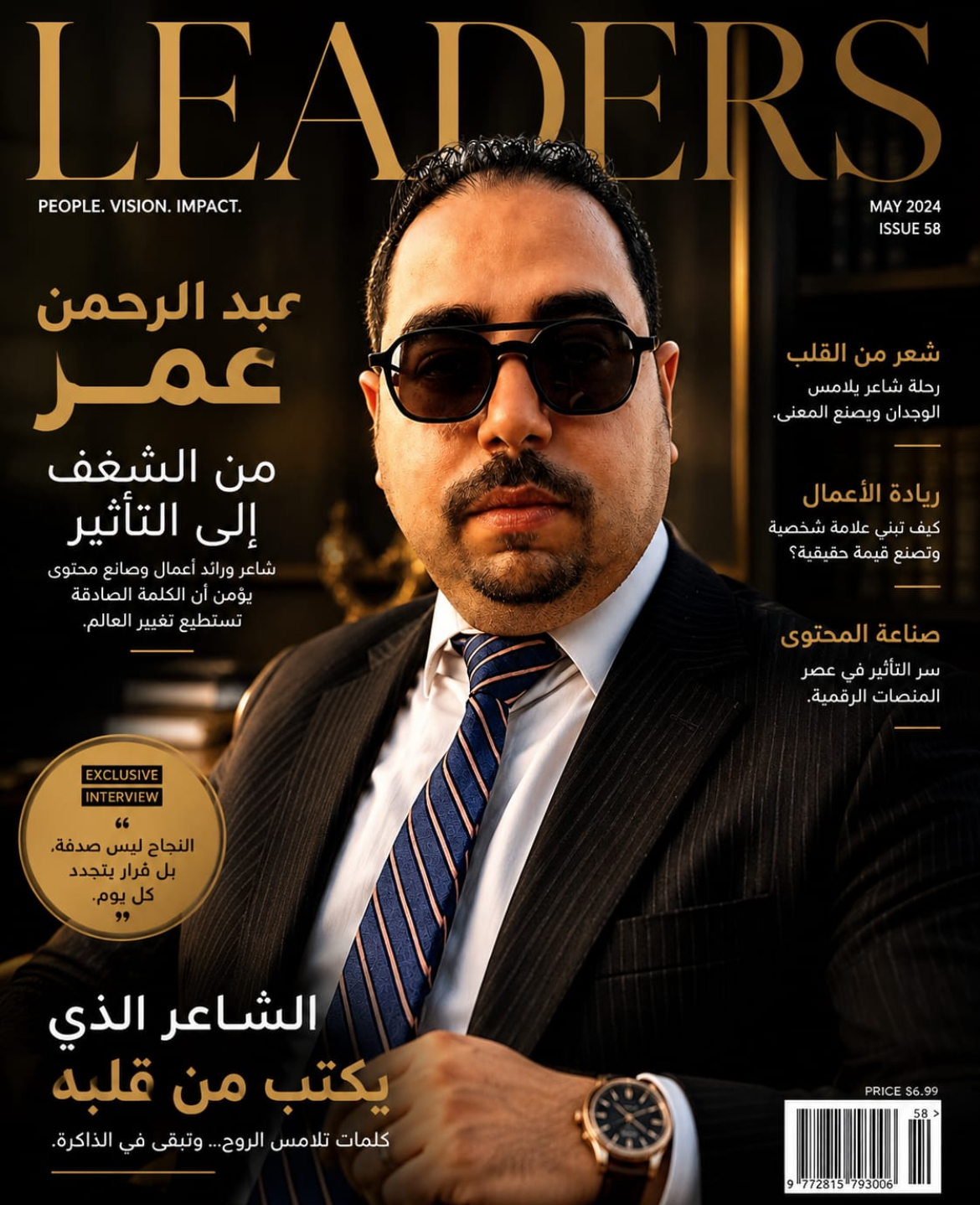 الابتزاز والجهل: تفكيك سيكولوجية "المراهقة المتأخرة" عبدالرحمن عمر