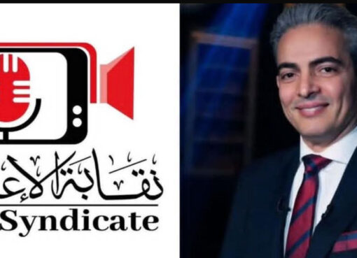 نقابة الإعلاميين تستدعي محمد الغيطي للتحقيق بناءً على شكوى من نقابة المهن التمثيلية متابعة: أحمد القطعاني