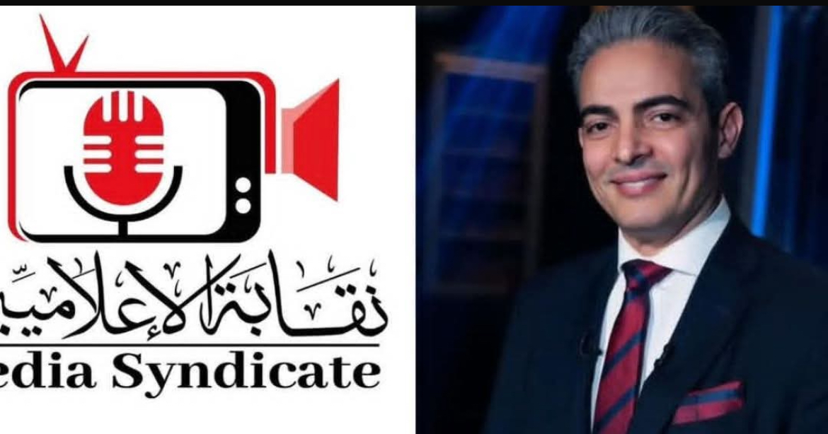 نقابة الإعلاميين تستدعي محمد الغيطي للتحقيق بناءً على شكوى من نقابة المهن التمثيلية متابعة: أحمد القطعاني