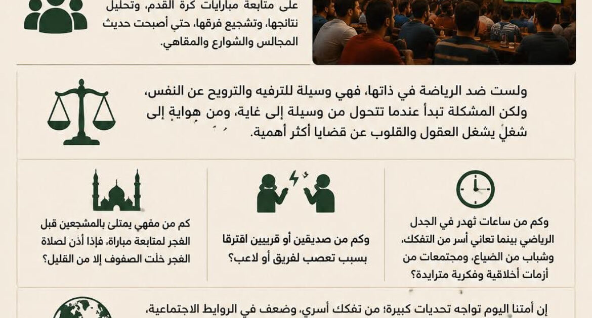 بين عام هجري جديد وصخب المدرجات مكة المكرمة - محمود سعيد برغش