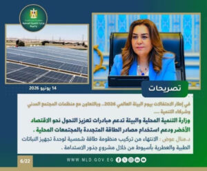 بالإنفوجراف التنمية المحلية والبيئة تستعرض الحصاد الأسبوعي
كتب - سمير أحمد القط
