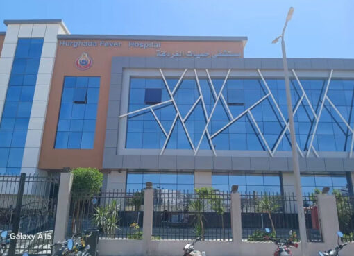 مستشفى حميات الغردقة للرعاية الصحية فى البحر الأحمر