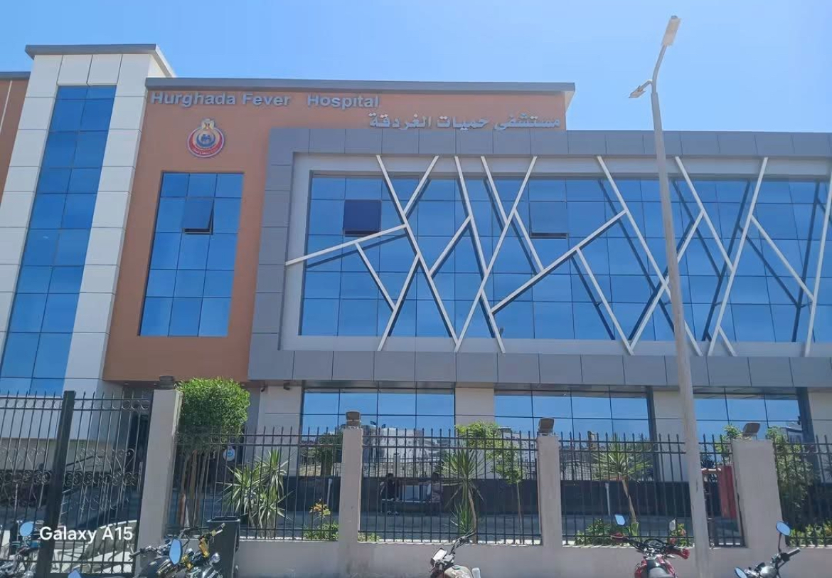 مستشفى حميات الغردقة للرعاية الصحية فى البحر الأحمر