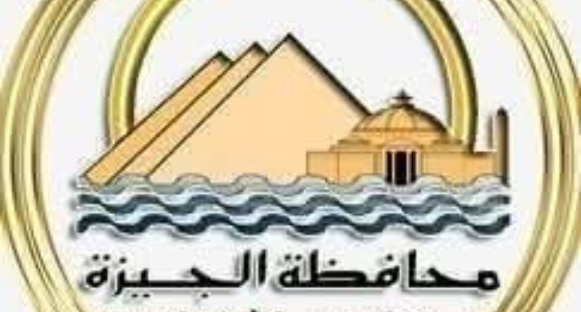 محافظ الجيزة: تمويل 53 مشروعاً ضمن مبادرة مشروعك لتوفير 1220 فرصة عمل