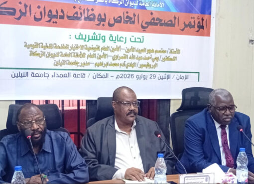 مفوضية الإختيار للخدمة المدنية القومية وديوان الزكاة يعقدان مؤتمرا صحفيا بالشراكة مع جامعة النيلين