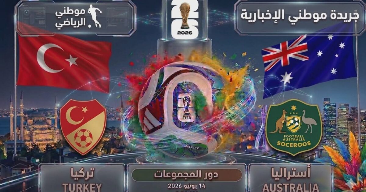لدغة إيرانكوندا تصعق الأتراك