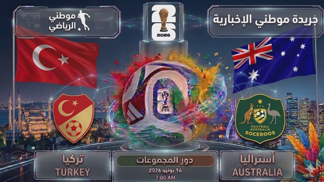 لدغة إيرانكوندا تصعق الأتراك