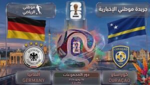 الماكينات الألمانية تسحق كوراساو