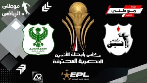 النسر البورسعيدي بطل العاصمة