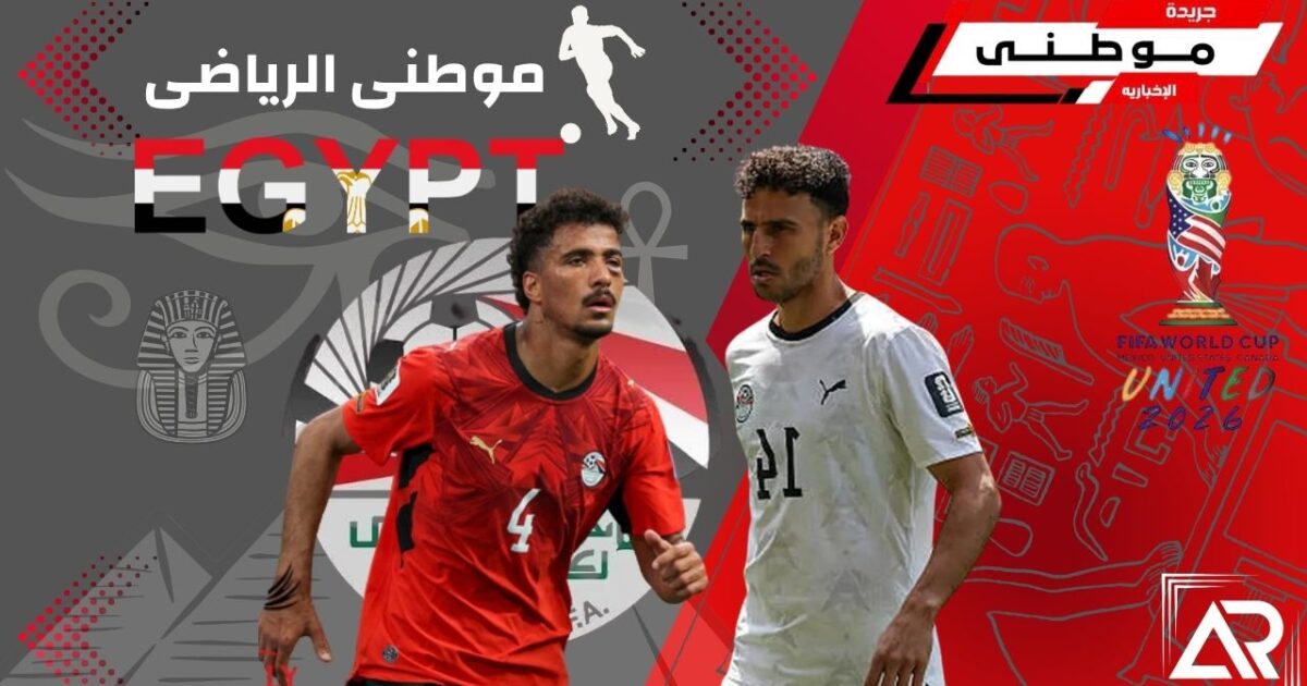 غياب ثنائي الفراعنة يثيرالقلق