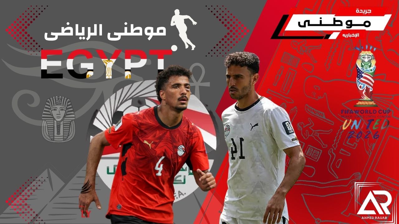 غياب ثنائي الفراعنة يثيرالقلق