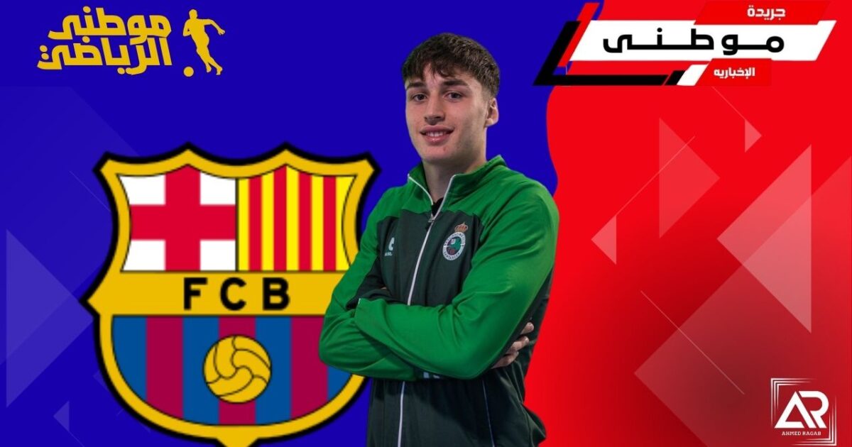 برشلونه يستعد لضم ساليناس