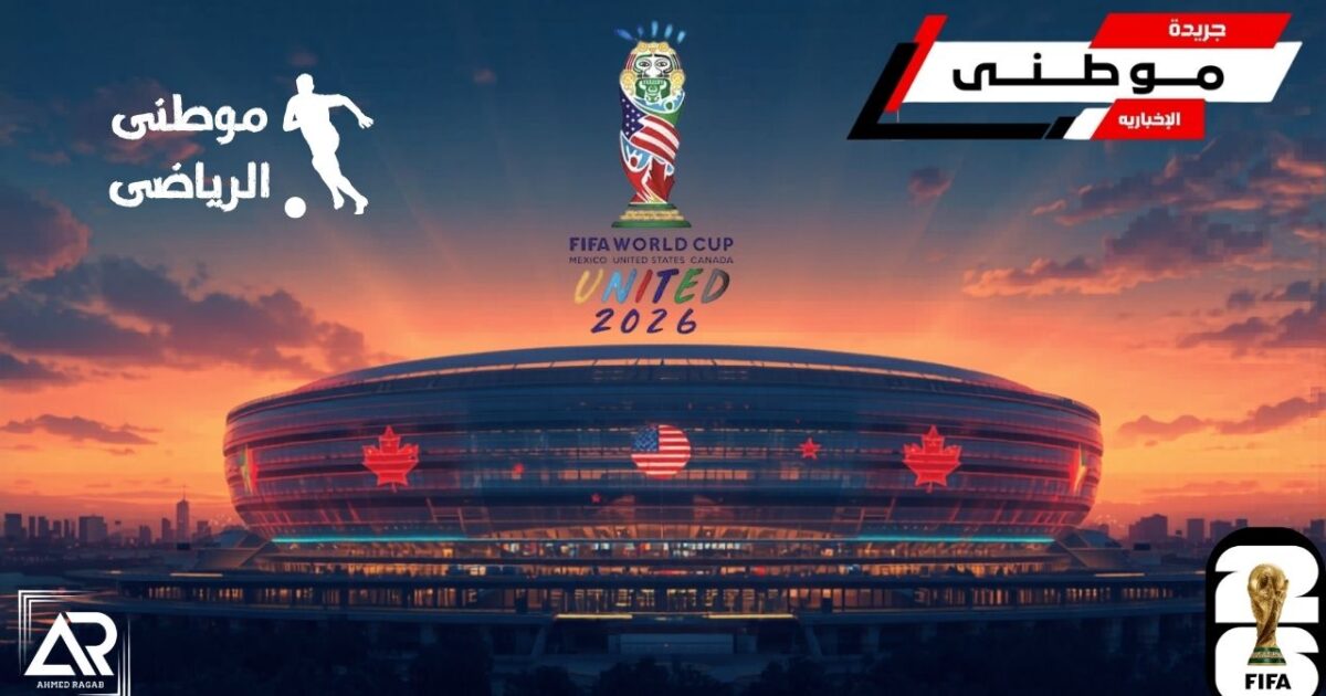 بروتوكول جديد بكأس العالم