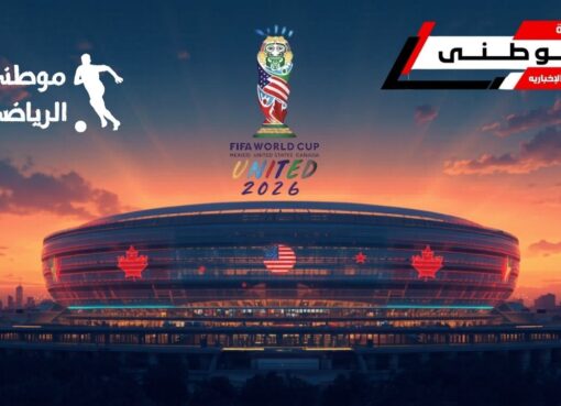 بروتوكول جديد بكأس العالم