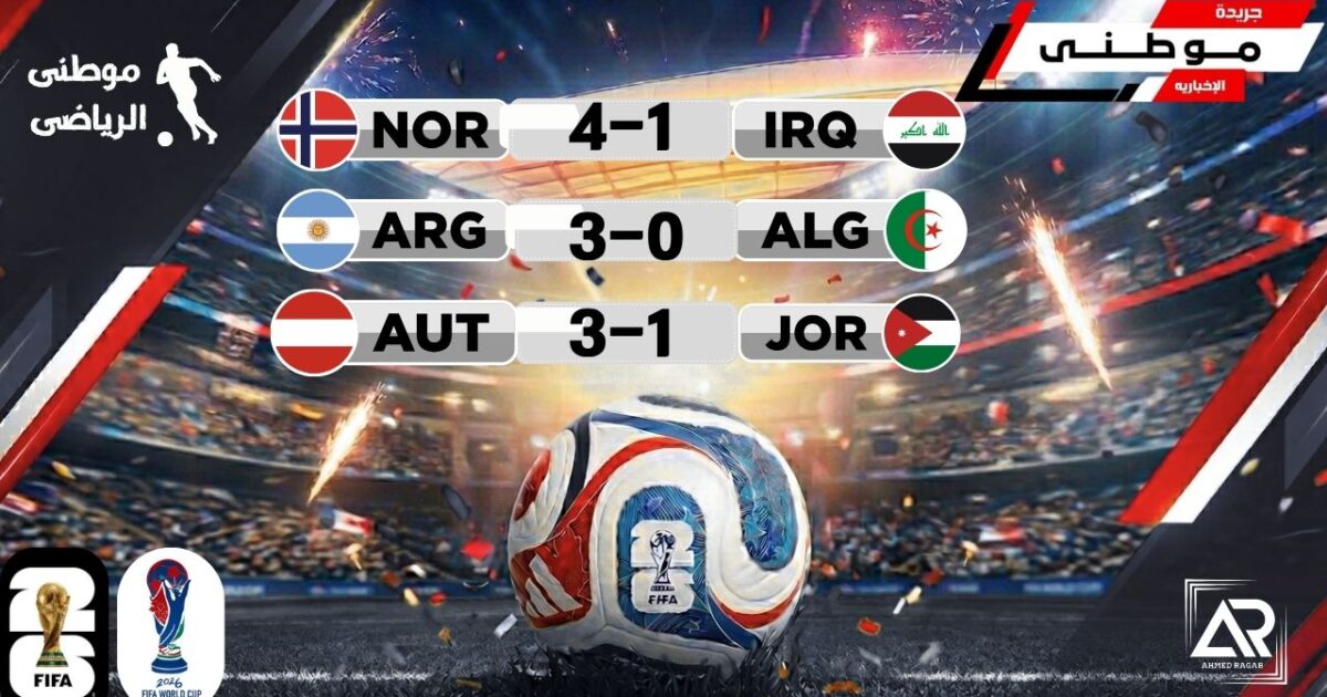 يوم عربي حزين بالمونديال