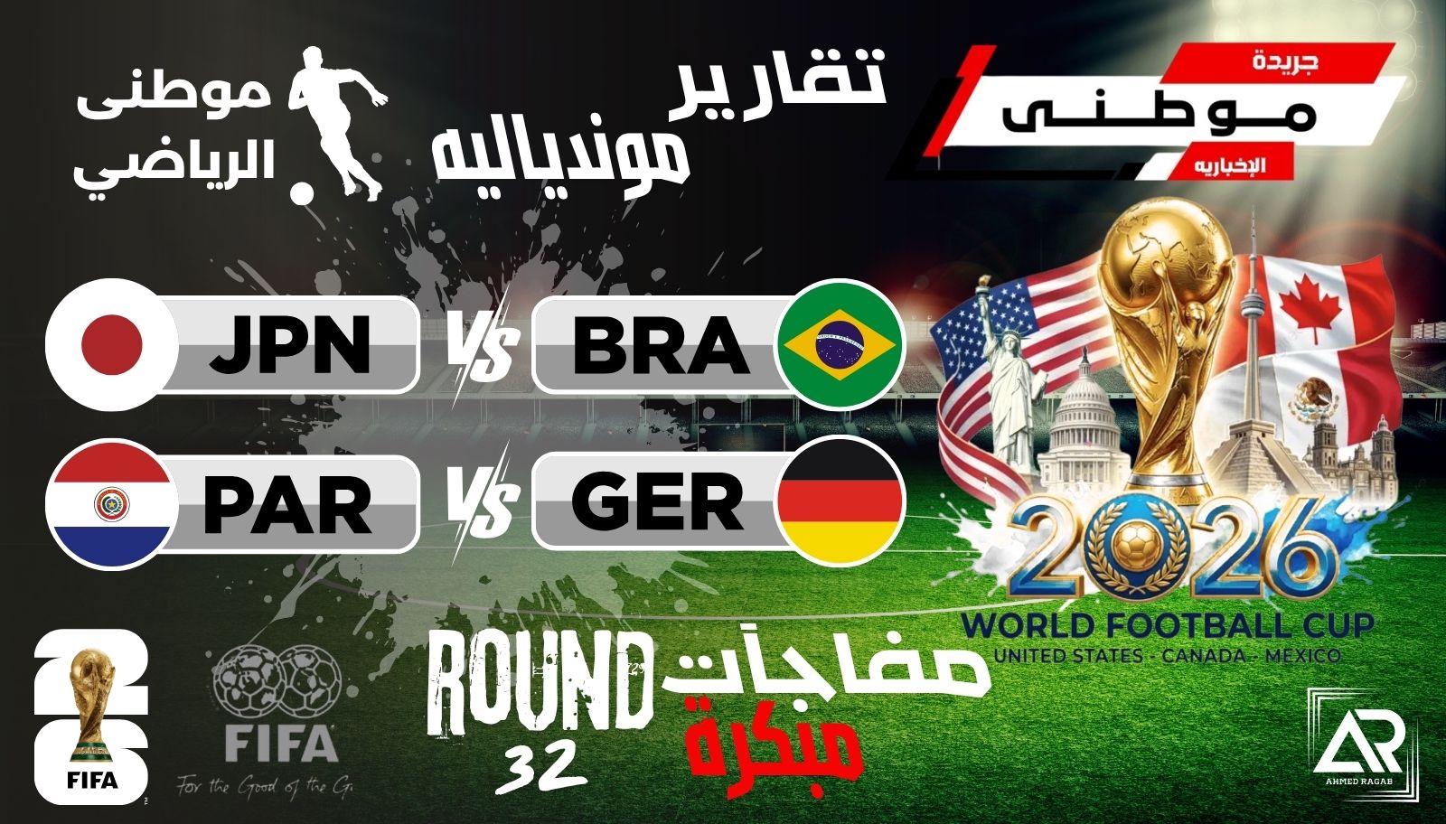 مفاجآت مبكرة بدور ال32
