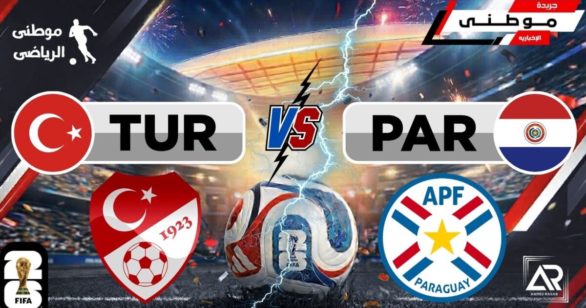 الأتراك يودعون كأس العالم