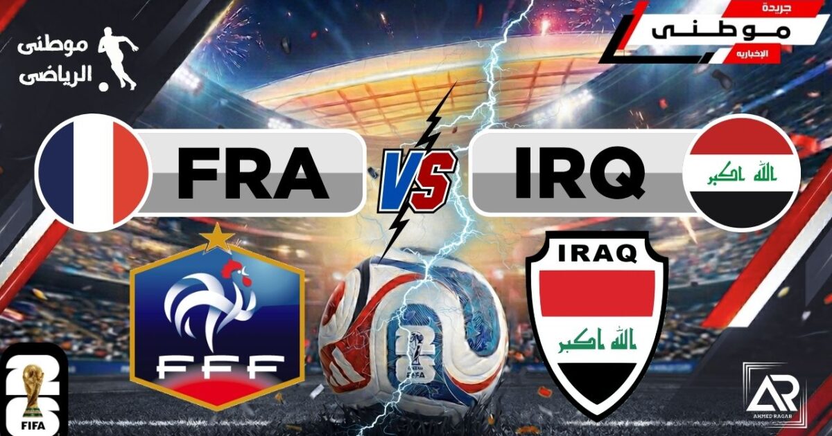 فرنسا مبابى تتخطى العراق