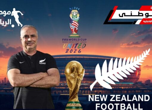 تصريحات ناريه لمدرب نيوزيلندا