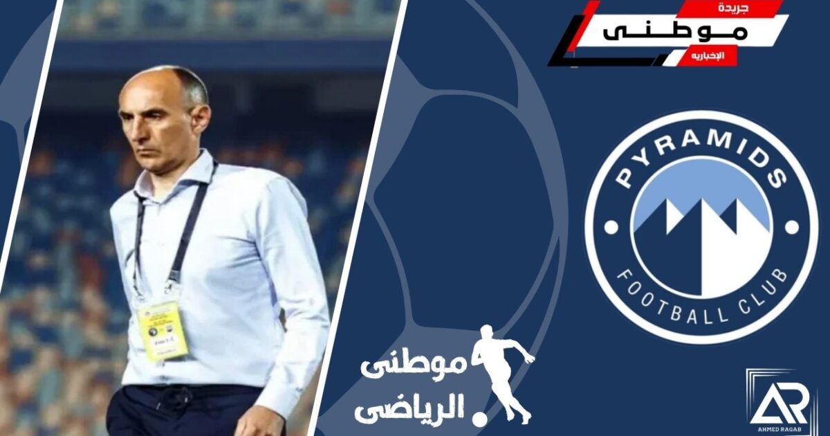 يوريتشيتش يرحل عن بيراميدز