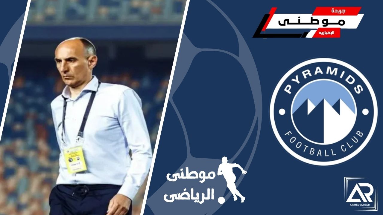 يوريتشيتش يرحل عن بيراميدز