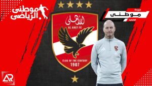 استمرار أزمة توروب والأهلى