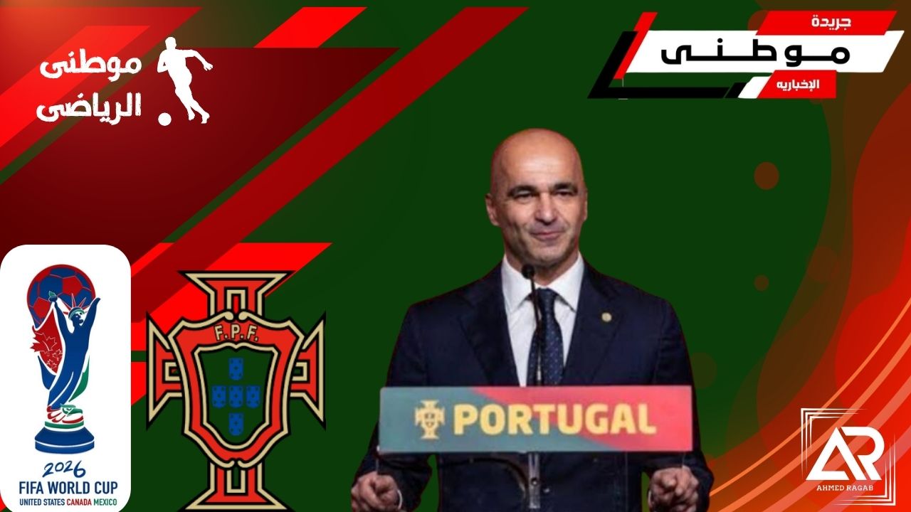 المونديال آخر محطات مارتينيز