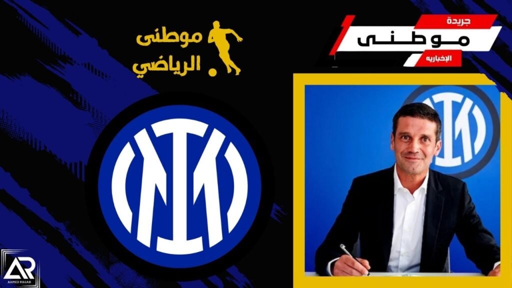 انتر يجدد عقد مدربه