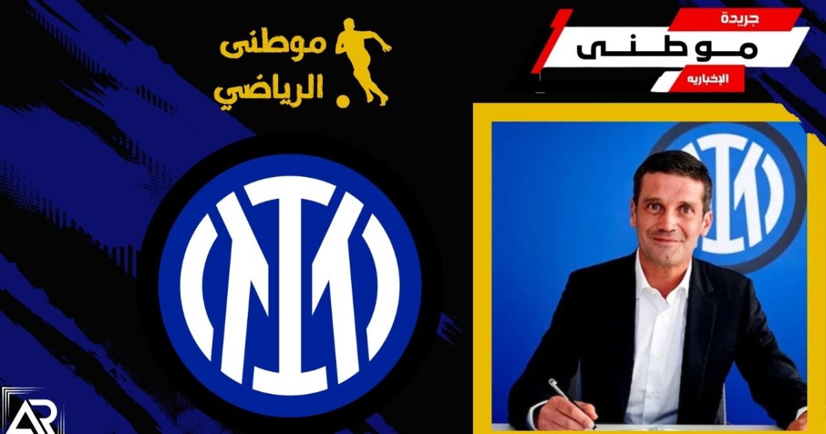 انتر يجدد عقد مدربه