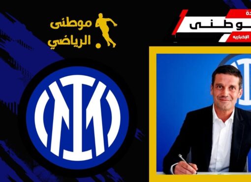 انتر يجدد عقد مدربه