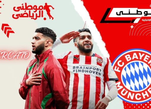 صيبارى على أعتاب البايرن