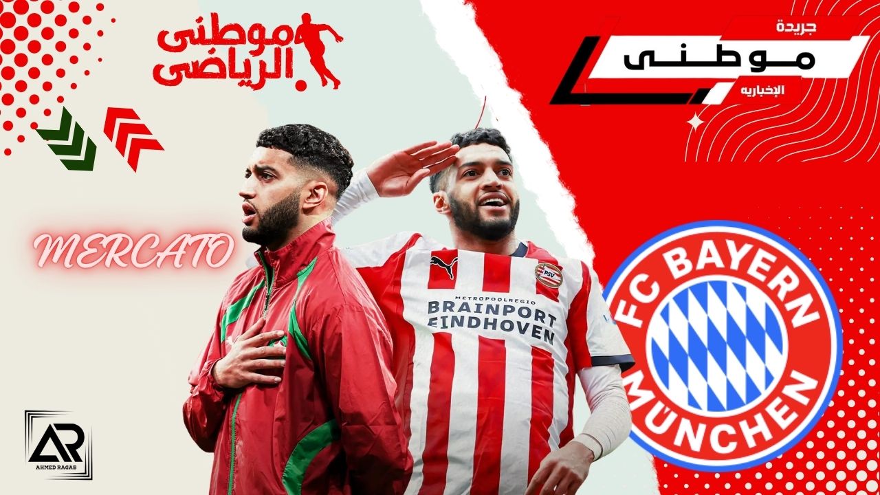 صيبارى على أعتاب البايرن