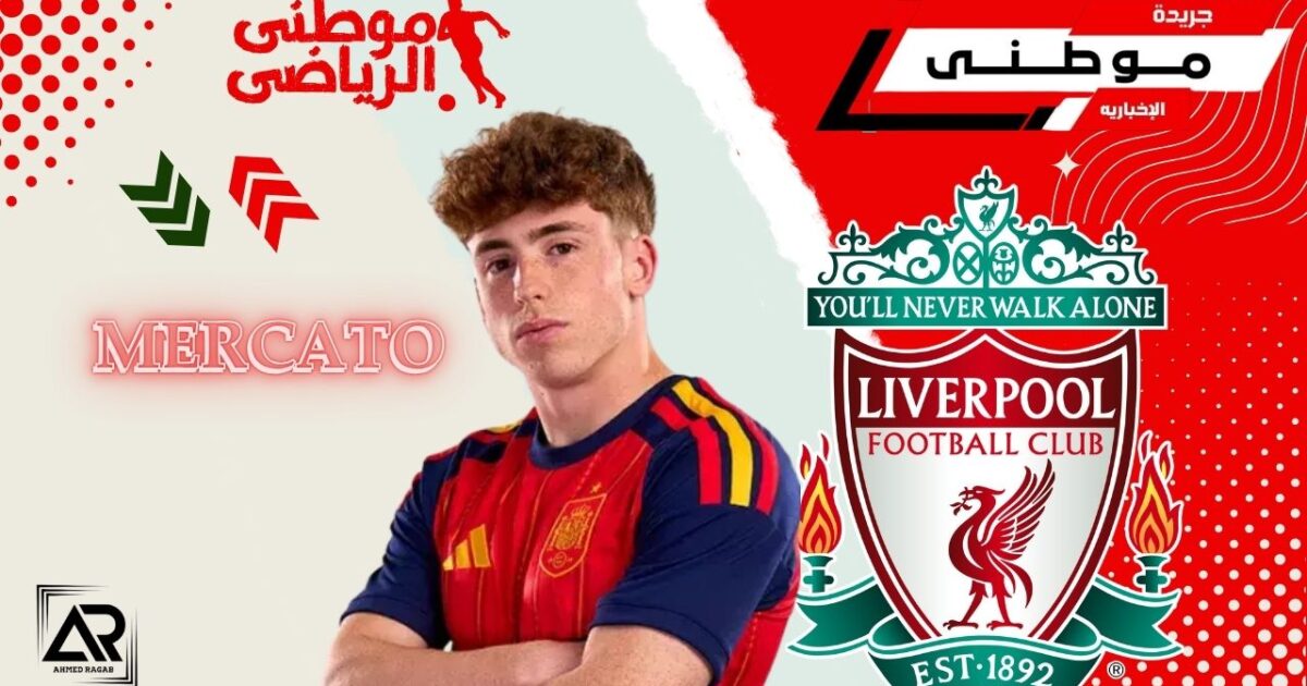 ليفربول يعلن ضم مونيوز