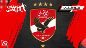 إحلال كامل داخل الأهلى