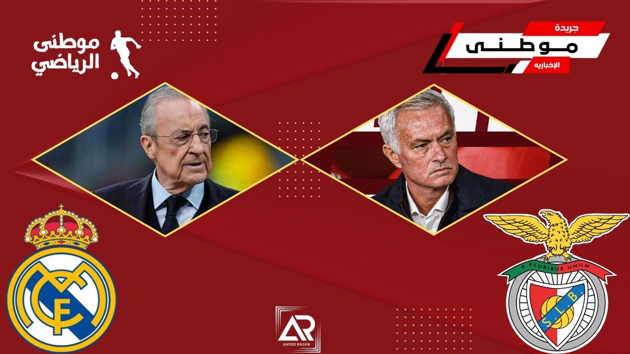 بنفيكا يبرزحقوقه الماديه بمورينهو