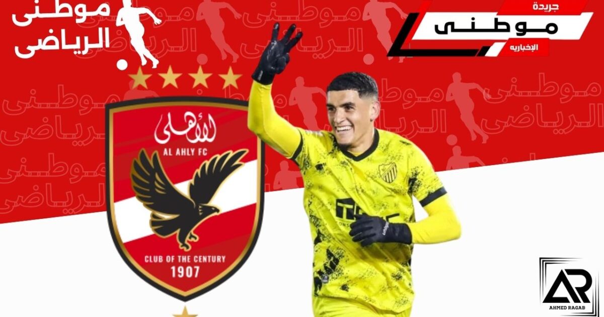 رسمياً سفيان بنجديدة أهلاوى