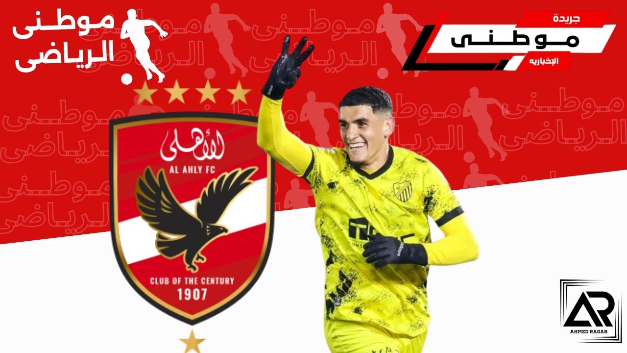 رسمياً سفيان بنجديدة أهلاوى