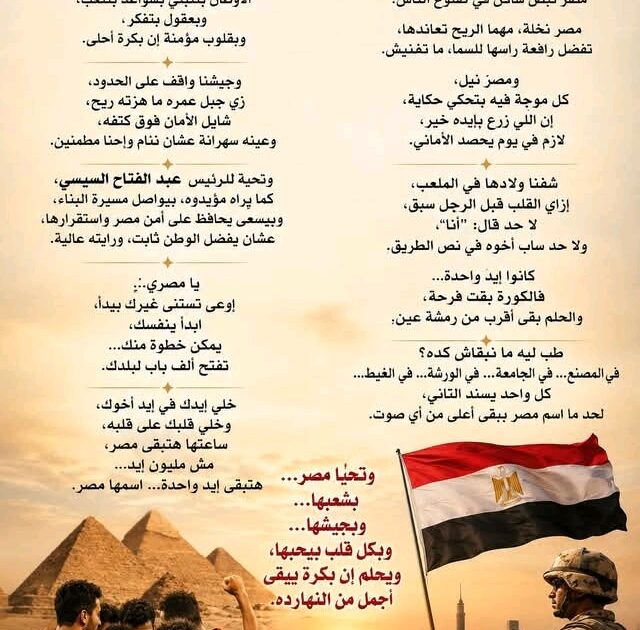 إيد واحدة اسمها مصر
