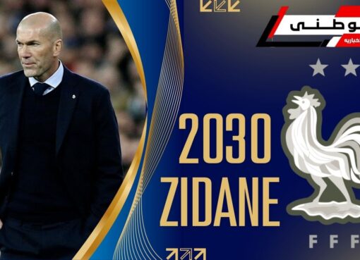 زيدان مدرباً لمنتخب فرنسا