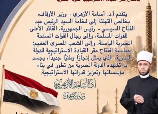 وزير الأوقاف يهنئ