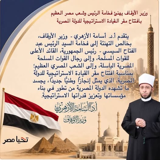 وزير الأوقاف يهنئ