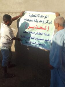 استمرار حملات “طرق الأبواب” بقرى مركز سوهاج لحث المواطنين على استكمال ملفات التصالح في مخالفات البناء