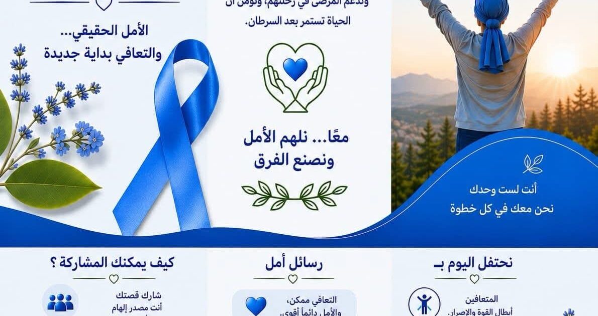 جمعية إدراك للأورام تحتفي بالمتعافين من السرطان في فعالية خاصة لتعزيز الأمل وجودة الحياة