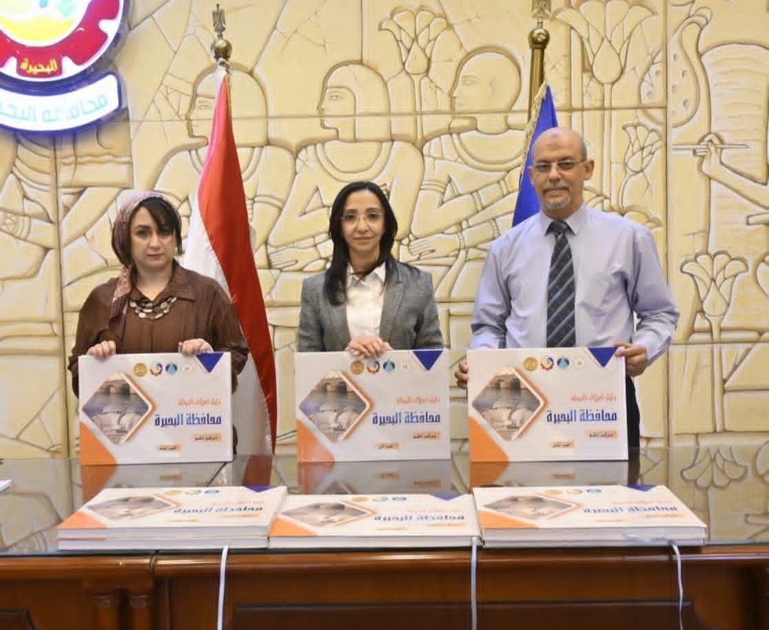 محافظ البحيرة تستلم الدليل المساحي لأملاك الدولة بمركزي إدكو ورشيد