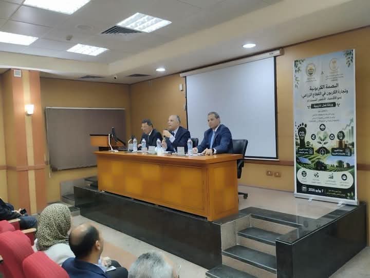 "الزراعة" و"كاردني" يختتمان ورشة "البصمة الكربونية" بإصدار 10 توصيات هامة لتعزيز التحول نحو الاقتصاد الأخضر